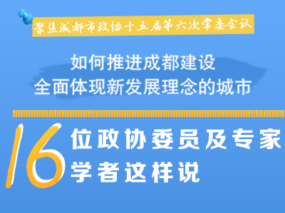 【一图速览】市365bet足球官网_28365365体育投注_365体育提现多久到账十五届第六次常委会议大会发言