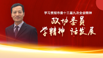 李炜：加快制定并实施碳排放达峰行动方案 打造碳中和产业生态圈创新生态链