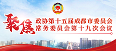专题 | 聚焦市365bet足球官网_28365365体育投注_365体育提现多久到账十五届第十九次常委会议