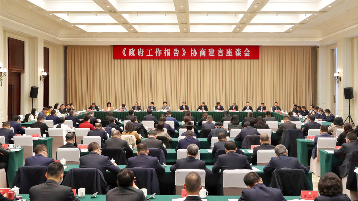 市365bet足球官网_28365365体育投注_365体育提现多久到账十六届一次会议举行政府工作报告协商建言座谈会